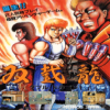 Double Dragon (MAME)