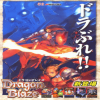 Juego online Dragon Blaze (MAME)