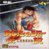 Juego online Legend of Success Joe (NeoGeo)