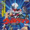 Juego online Ultraman (MAME)