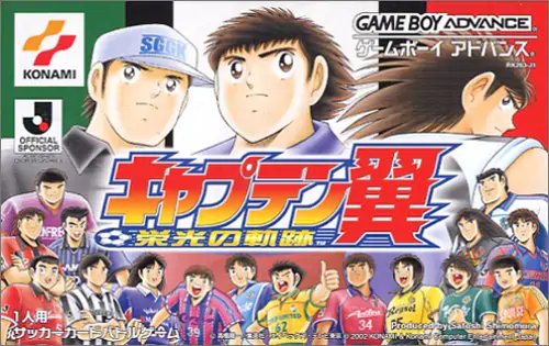 Portada de la descarga de Captain Tsubasa – Eikou no Kiseki