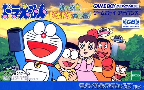 Carátula del juego Doraemon Midori No Wakusei (GBA)