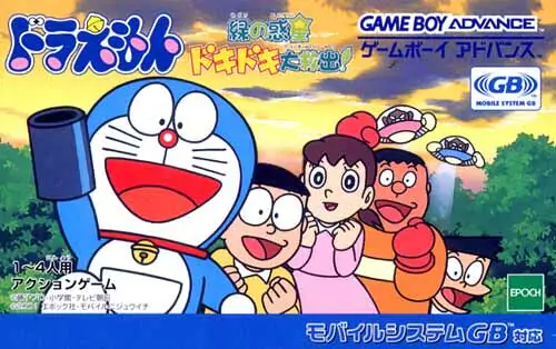 Portada de la descarga de Doraemon Midori No Wakusei