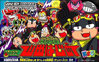 Juego online Sentouin Yamada Hajime (GBA) Juego online Sentouin Yamada Hajime (GBA)