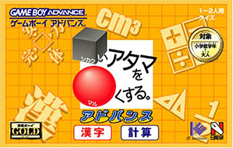 Juego online Shikakui Atama wo Marukusuru Advance - Kanji Keisan (GBA) Juego online Shikakui Atama wo Marukusuru Advance - Kanji Keisan (GBA)