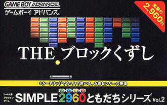 Carátula del juego Simple 2960 Tomodachi Series Vol. 2 The Block Kuzushi (GBA)