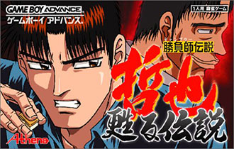 Juego online Tetsuya Yomigaeru Densetsu (GBA) Juego online Tetsuya Yomigaeru Densetsu (GBA)