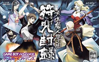 Carátula del juego Tokyo Majin Gakuen - Fuju Houroku (GBA)