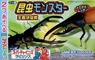 Carátula del juego Twin Series 3 - Insect Monster & Suchai Labyrinth (GBA)