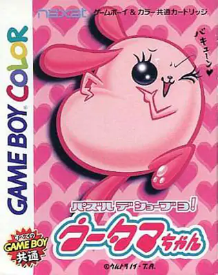 Portada de la descarga de Puzzle de Shoubuyo! Wootama-chan