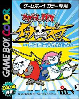 Carátula del juego Azarashi Sentai Inazuma Doki Doki Daisakusen (GBC)