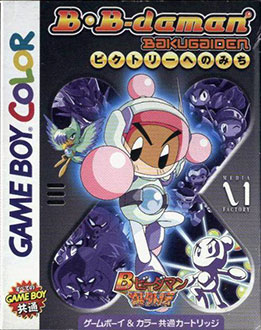 Carátula del juego B-Daman Baku Gaiden Victory e no Michi (GBC)