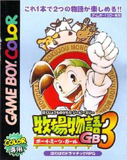 Carátula del juego Bokujou Monogatari GB3 Boy Meets Girl (GBC)
