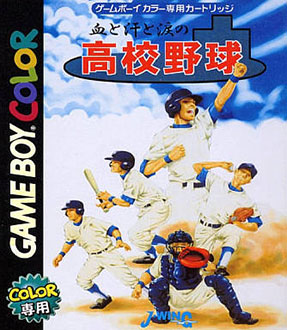Carátula del juego Chi to Ase to Namida no Koukou Yakyuu (GBC)