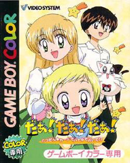 Juego online Da! Da! Da! - Totsuzen Card Battle De Uranai (GBC)