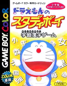 Portada de la descarga de Doraemon no Study Boy: Gakushuu Kanji Game