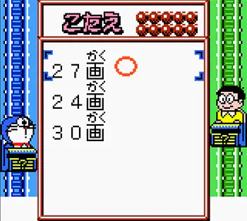 Imagen de la descarga de Doraemon no Quiz Boy