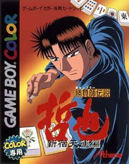 Carátula del juego Gambler Densetsu Tetsuya Shinjuku Tenun-hen (GBC)