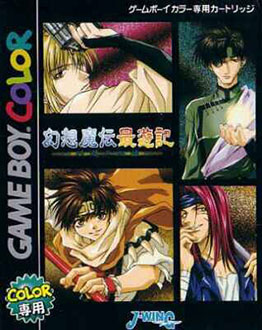 Carátula del juego Gensoumaden Saiyuuki - Sabaku no Shikami (GBC)
