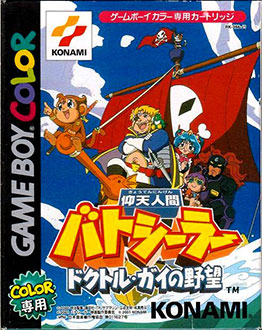 Juego online Gyouten Ningen Batseelor: Doctor Guy no Yabou (GBC) Juego online Gyouten Ningen Batseelor: Doctor Guy no Yabou (GBC)