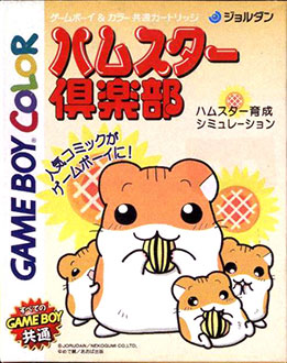 Carátula del juego Hamster Club (GBC)
