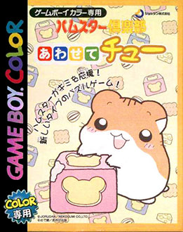 Carátula del juego Hamster Club - Awasete Chuu (GBC)