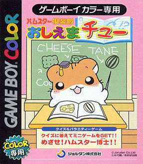 Carátula del juego Hamster Club - Oshiema Chu (GBC)