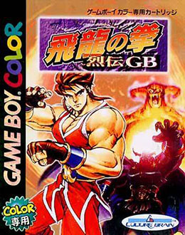 Carátula del juego Hiryu no Ken Retsuden GB (GBC)