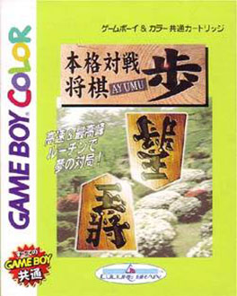 Carátula del juego Honkaku Taisen Shogi Ayumu (GBC)