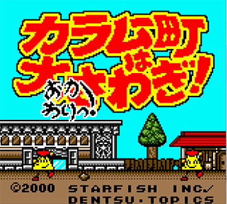 Carátula del juego Karamuchou wa Oosawagi! Okawari! (GBC)