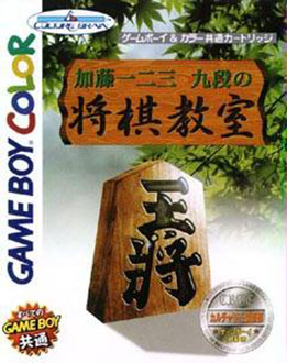 Carátula del juego Katou Hifumi Kudan no Shogi Kyoushitsu (GBC)