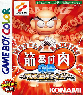 Carátula del juego Kinniku Banzuke GB Chousen Monoha Kimida! (GBC)