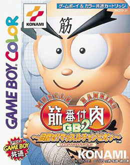 Carátula del juego Kinniku Banzuke GB 2 Mokushi Semassuru Champion (GBC)