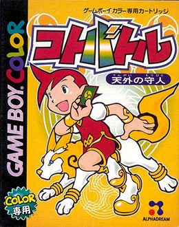 Juego online Kotobattle: Tengai no Moribito (GBC)