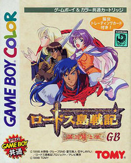 Carátula del juego Lodoss Tou Senki Eiyuu Kishiden (GBC)