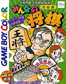 Juego online Minna no Shogi (GBC)