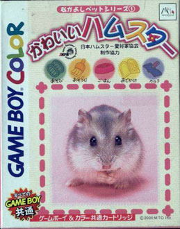 Carátula del juego Nakayoshi Pet Series 1 Hawaii Hamster (GBC)