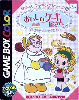 Carátula del juego Nakayoshi Cooking Series 1 Oishii Cake Okusan (GBC)
