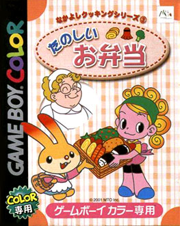 Carátula del juego Nakayoshi Cooking Series 3 Tanoshiio Bentou (GBC)