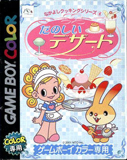 Carátula del juego Nakayoshi Cooking Series 4 Tanoshii Dessert (GBC)