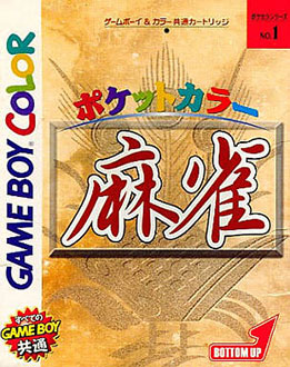 Carátula del juego Pocket Color Mahjong (GBC)