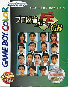 Portada de la descarga de Pro Mahjong Tsuwamono GB