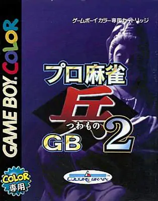 Portada de la descarga de Pro Mahjong Tsuwamono GB2