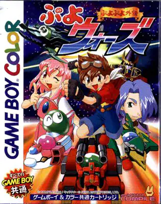 Portada de la descarga de Puyo Puyo Gaiden: Puyo Wars