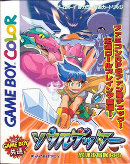 Juego online Soul Getter: Houkago Bouken RPG (GBC)