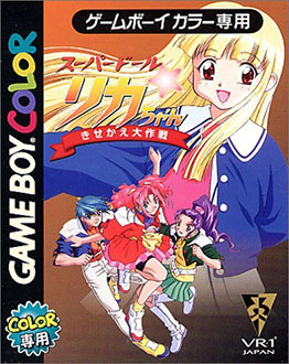 Carátula del juego Super Doll Rika Chan Kisekae Daisakusen (GBC)