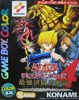 Carátula del juego Yu-Gi-Oh! Duel Monsters 4 Jounouchi Deck (GBC)