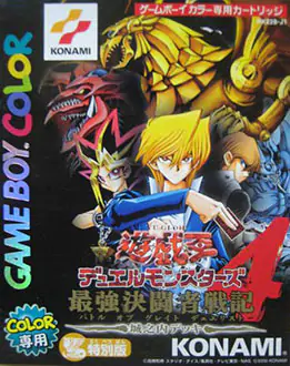 Portada de la descarga de Yu-Gi-Oh! Duel Monsters 4: Jounouchi Deck