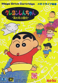 Carátula del juego Crayon Shin-Chan Arashi o Yobu Enji (Genesis)