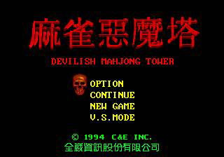 Carátula del juego Devilish Mahjong Tower (Genesis)